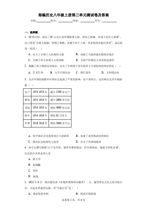 部编历史八年级上册第三单元测试卷及答案