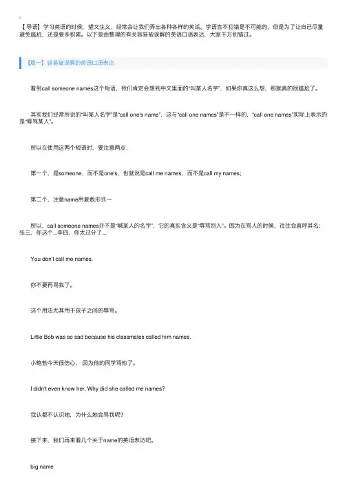 容易被误解的英语口语表达