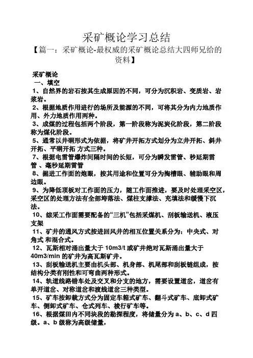 采矿概论学习总结
