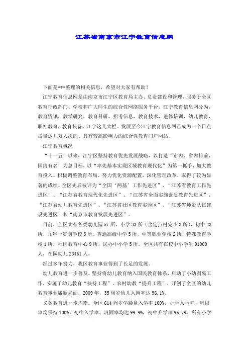 江苏省南京市江宁教育信息网.doc