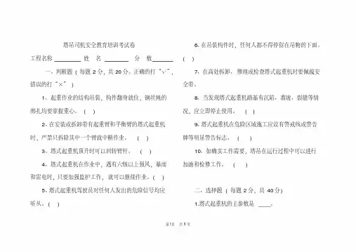 塔吊司机安全教育考试试题及答案整理版