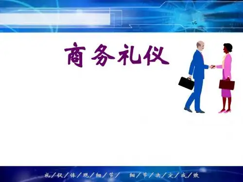 商务礼仪课件第一讲礼仪概论