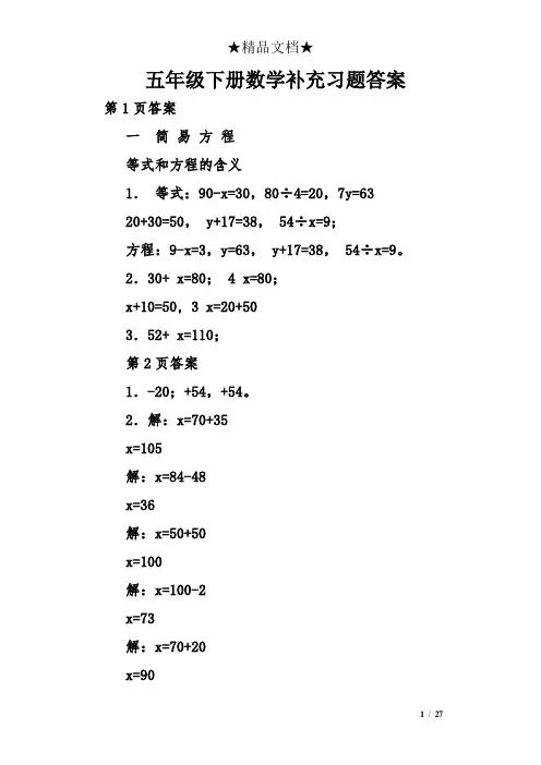 五年级下册数学补充习题答案