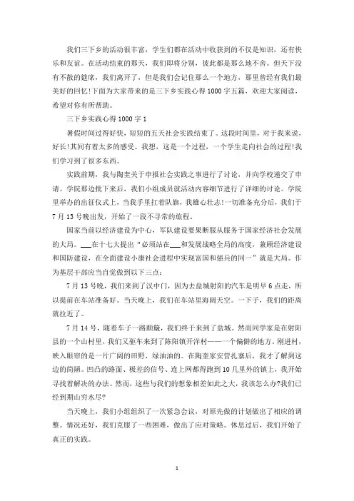 三下乡实践心得1000字