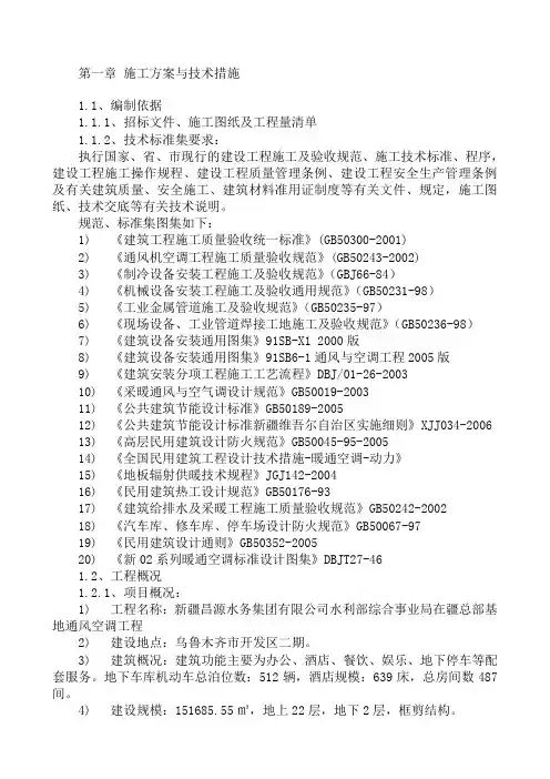 中央空调技术标
