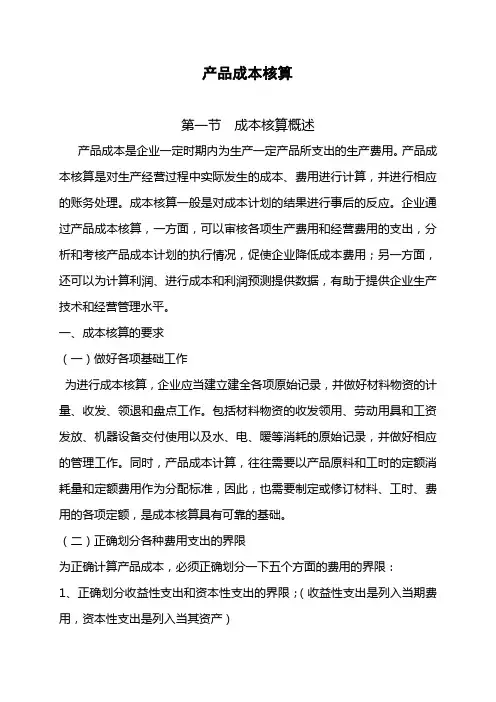 产品成本核算教程