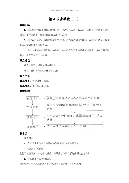 北师大版数学一年级下册--《动手做(三)》名师教案