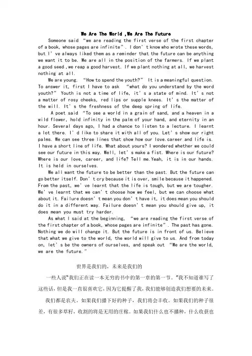 英语演讲稿(带翻译) 励志·哲理