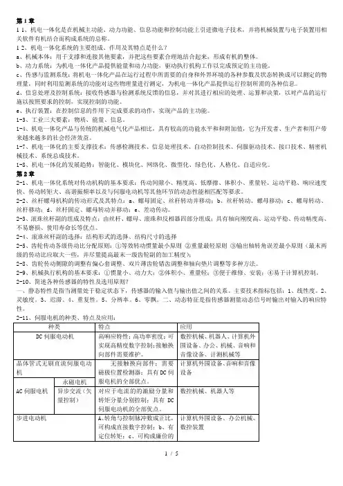 机电一体化技术第二版-课后习题答案