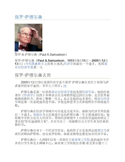 保罗·萨缪尔森