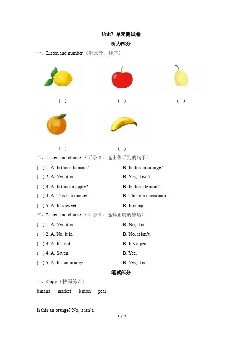 三年级下册英语试题-Unit7 Is this an orange？  湘少版(三起)(含答案)