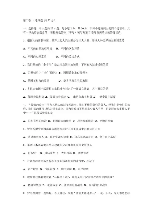九年级上册历史测试题(含答案)