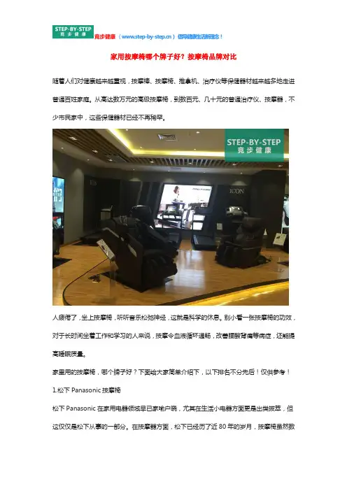 家用按摩椅哪个牌子好？按摩椅品牌对比