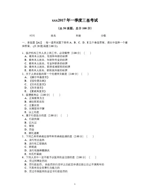 2017年一季度三基考试
