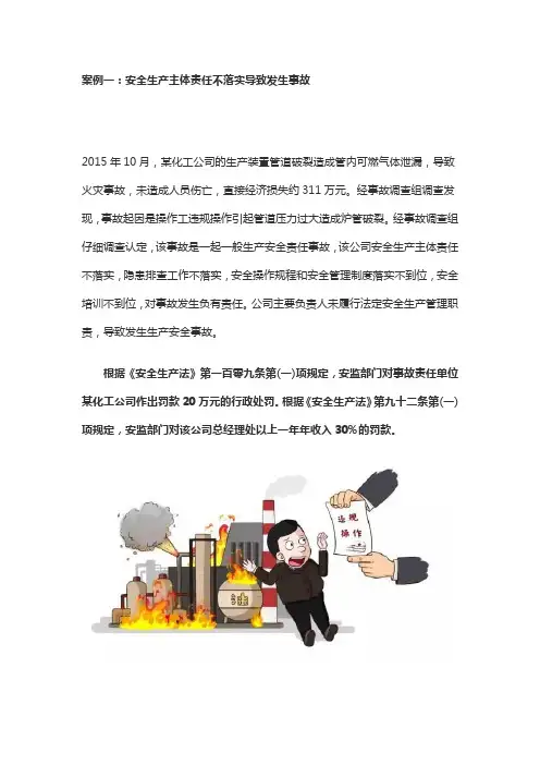 安全生产违法典型案例