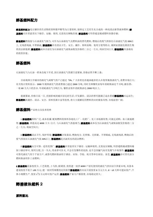 醇基燃料配方