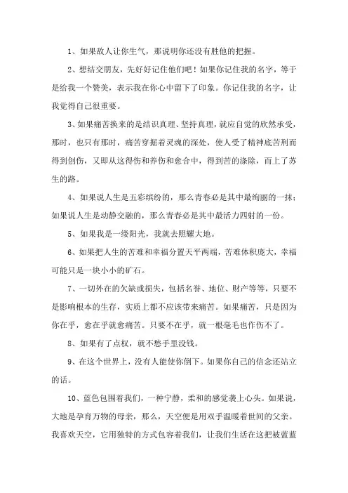 如果造句大全精选