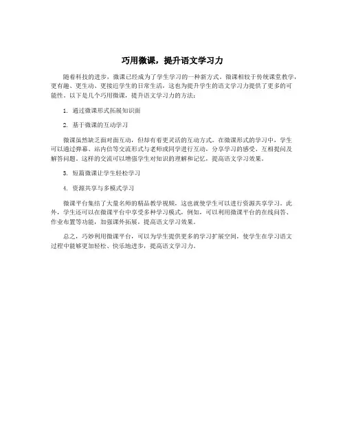 巧用微课,提升语文学习力