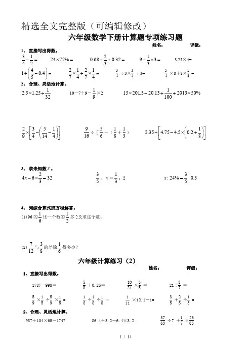 六年级数学下册计算题专项练习题精选全文