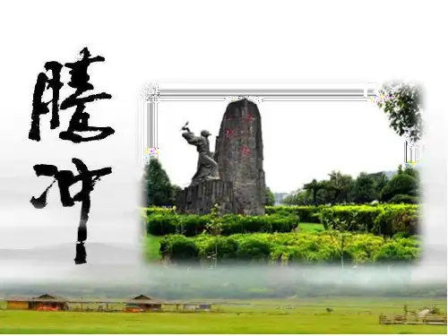 腾冲·