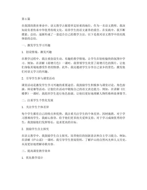 语文教学中的实践体验(3篇)