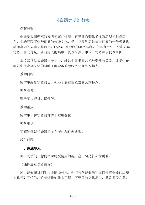 《瓷器之美》教案2-1