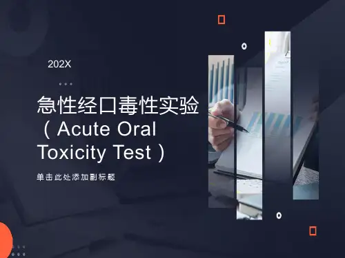 急性经口毒性实验