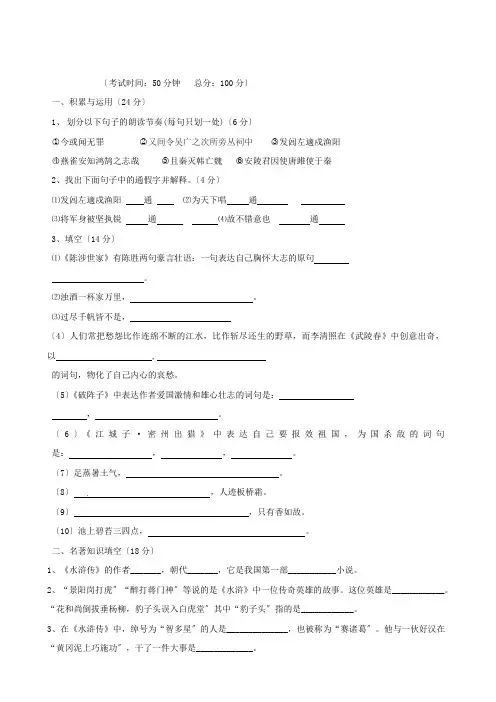(2021整理)福建省福州文博中学届九年级语文开学考试试题一人教新课标版