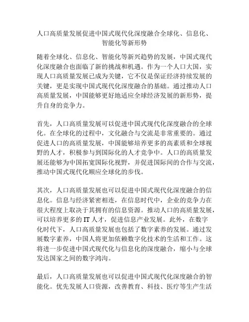 人口高质量发展促进中国式现代化深度融合全球化、信息化、智能化等新形势