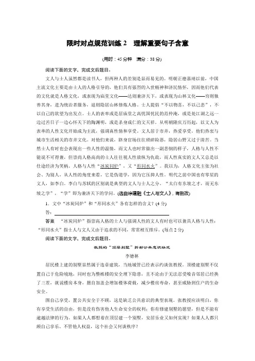 江苏省2015届高考语文二轮复习 第5章 论述类文本阅读 限时对点规范训练2