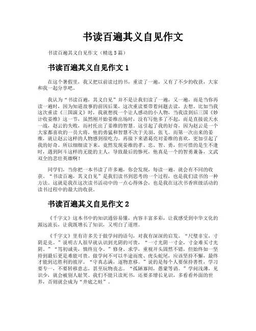 书读百遍其义自见作文