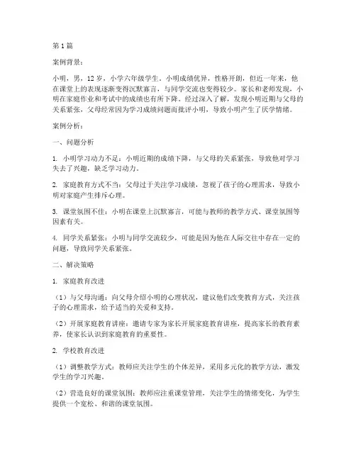 教育案例分析示范题答案(3篇)