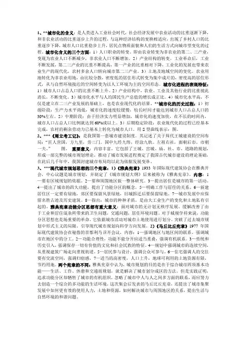 城市规划原理总结
