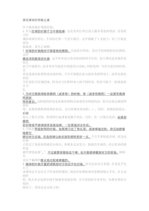 双打羽毛球经验