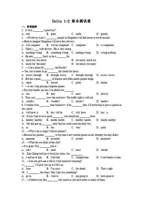 Units 1-2 综合测试卷 2022-2023学年仁爱版英语八年级上册(含答案)