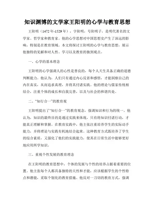 知识渊博的文学家王阳明的心学与教育思想