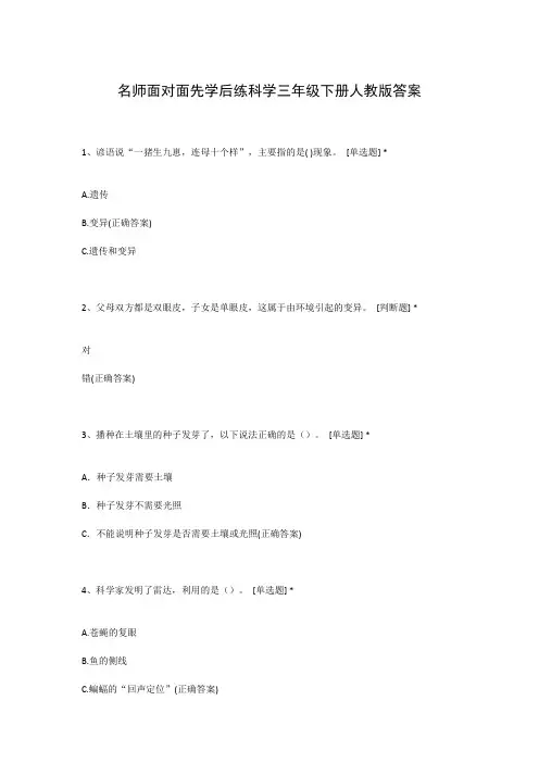 名师面对面先学后练科学三年级下册人教版答案