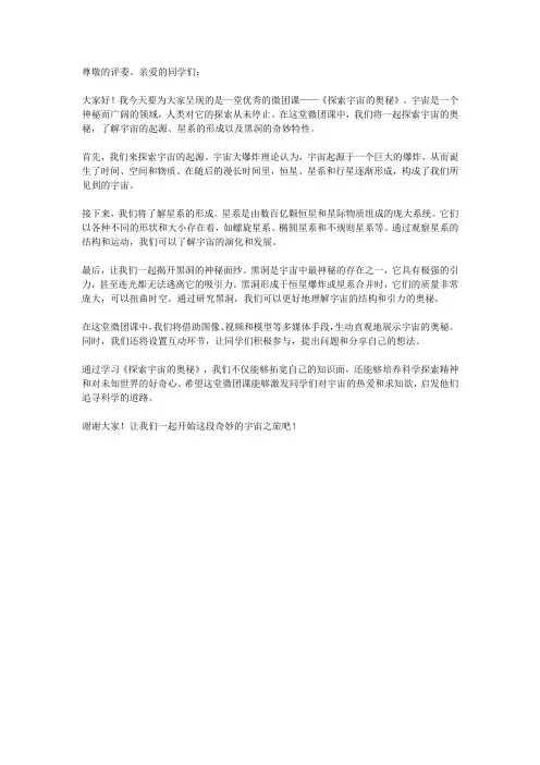 优秀微团课讲稿