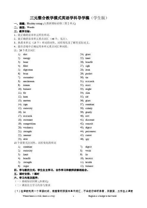 必修3+unit+2++Healthy+eating+(人教新课标必修三第2单元)词汇教学