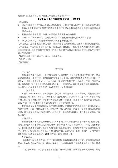 教学设计《荷花淀》《小二黑结婚》《党费》教学设计 2021-2022学年统编版高中语文选择性必修中册