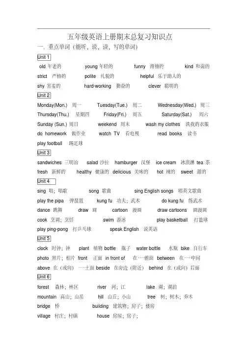 新版PEP小学英语五年级上册期末复习知识点归纳