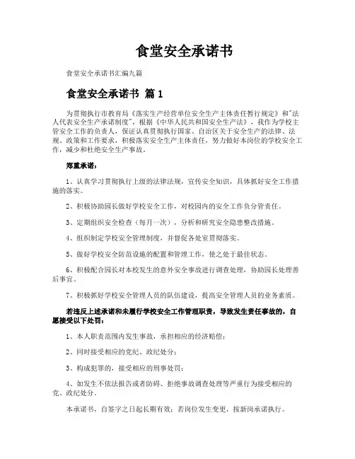 食堂安全承诺书