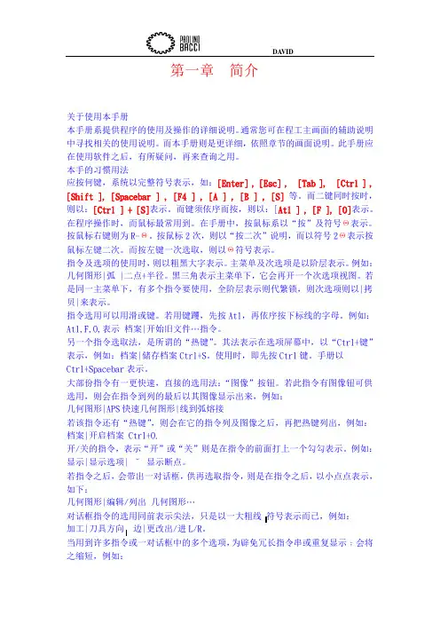 ALPHACAM中文使用手册