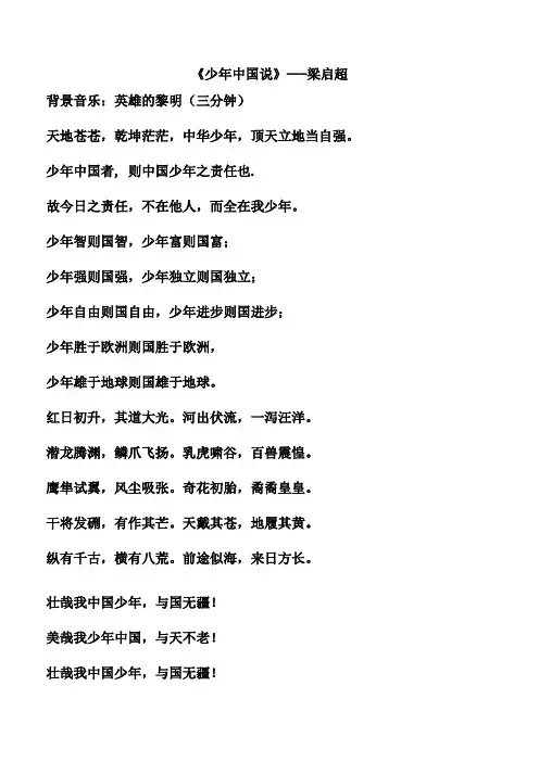 《少年中国说》 朗诵稿