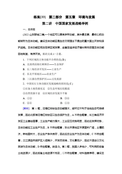 2023年高考地理一轮考点复习第二部分人文地理第五章环境与发展第二讲中国国家发展战略举例