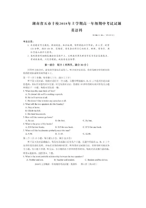 2017-2018学年湖南省五市十校高一下学期期中考试英语试题  扫描版