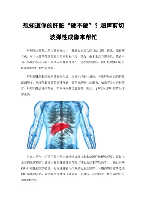 想知道你的肝脏“硬不硬”？超声剪切波弹性成像来帮忙