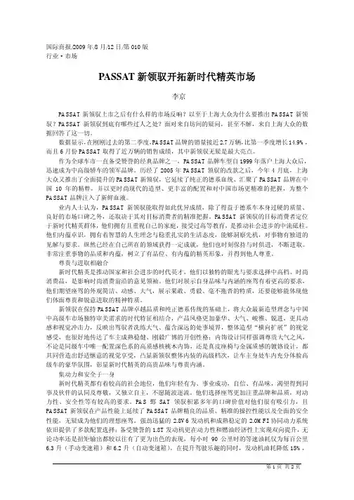 PASSAT新领驭开拓新时代精英市场