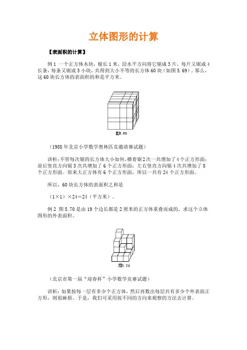 六年级下册奥数专题练习-立体图形的计算(含答案) 全国通用