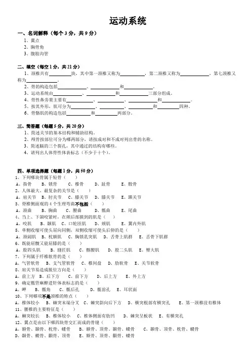 运动系统练习题